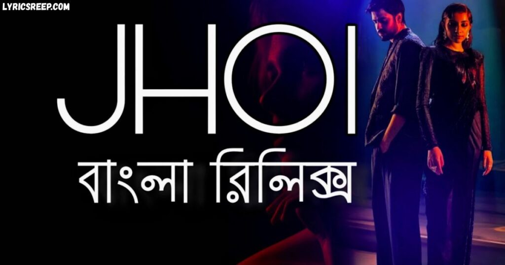 Jhol Lyrics - Coke Studio