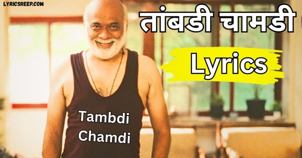 Tambdi Chamdi Song Lyrics - Shreyas
