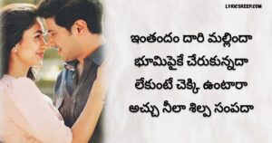 Inthandham Song Lyrics – Sita Ramam (Telugu)