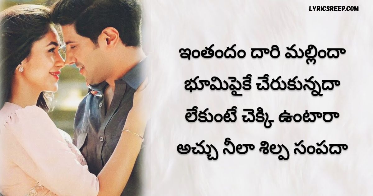 Inthandham Song Lyrics – Sita Ramam (Telugu)