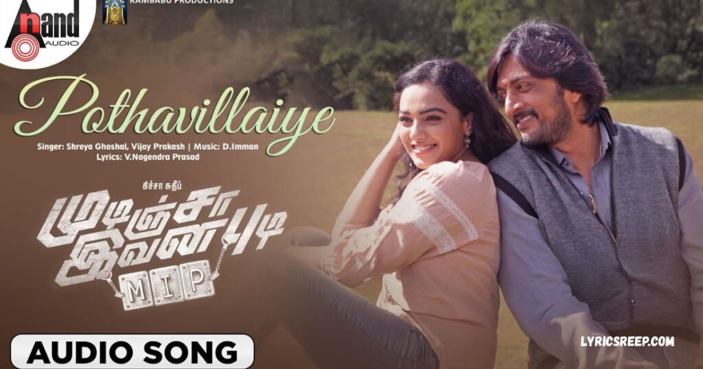 Pothavillaye Song Lyrics - Mudinja Ivana Pudi | Shreya Ghoshal, Sakthi Amaran