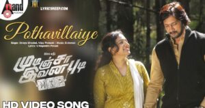 Pothavillaye Song Lyrics – Mudinja Ivana Pudi | Shreya