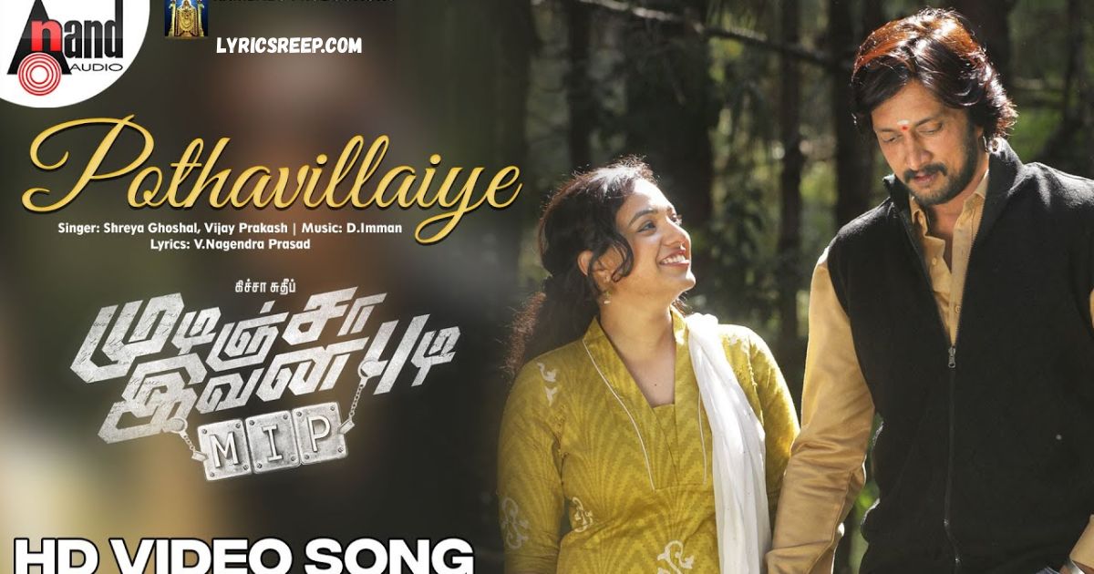 Pothavillaye Song Lyrics – Mudinja Ivana Pudi | Shreya